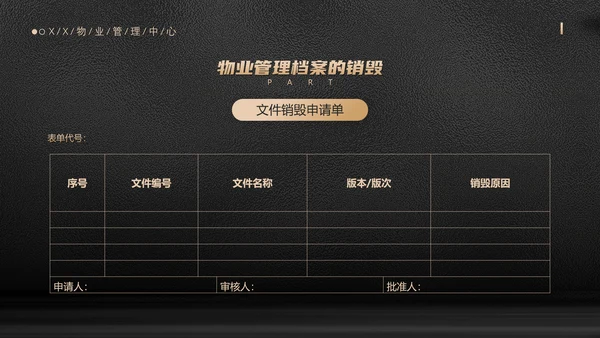 小区物业档案管理手册管家服务PPT模板