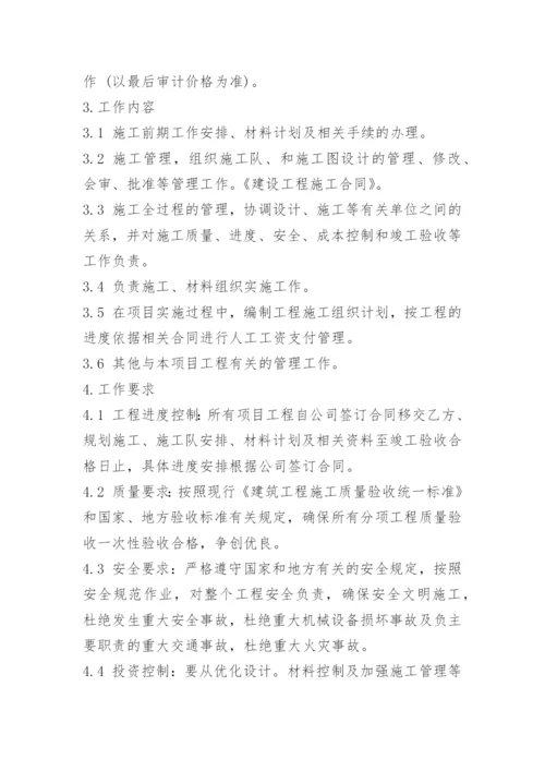 项目管理承包协议书.docx