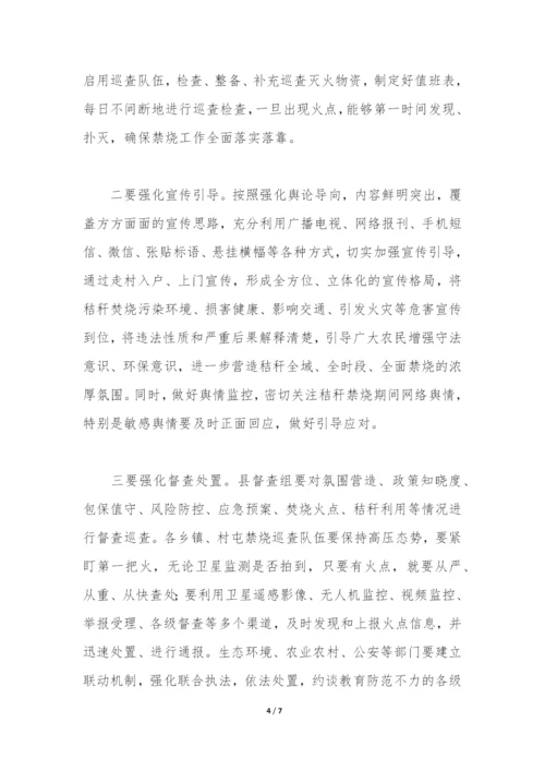 2022年县长在全县秸秆禁烧及综合利用工作会议上的讲话.docx