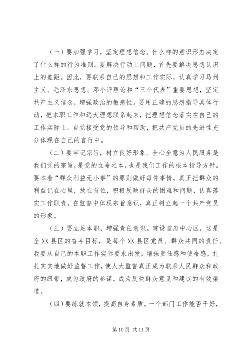 人大教科文卫委主任党性分析材料.docx