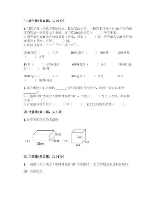 人教版五年级下册数学期末考试试卷加下载答案.docx