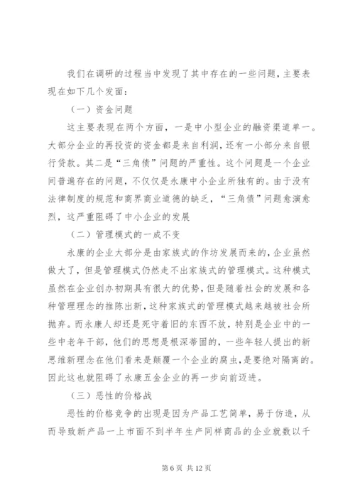 中小企业发展状况调研报告 (5).docx