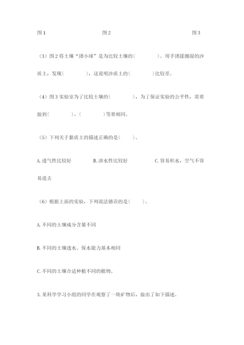 教科版四年级下册科学第三单元岩石与土壤测试卷附答案（达标题）.docx