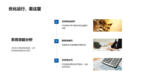 会计的数字化进程