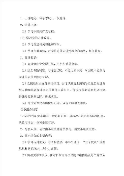 党支部纪检委员职责