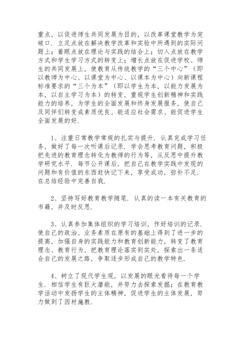 个人校本研修总结(15篇).docx