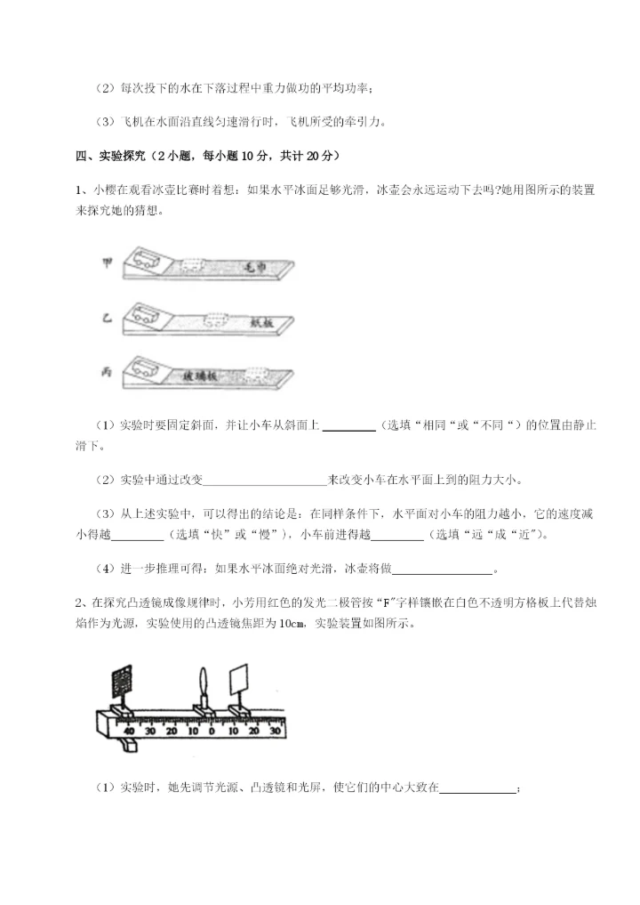 滚动提升练习广东广州市广大附中物理八年级下册期末考试同步训练试题（含答案及解析）.docx