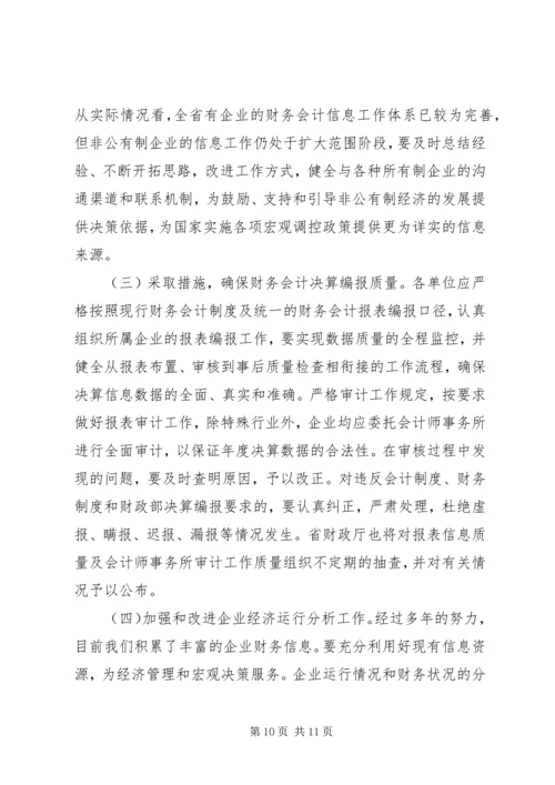 决算布置会上的讲话 (2).docx