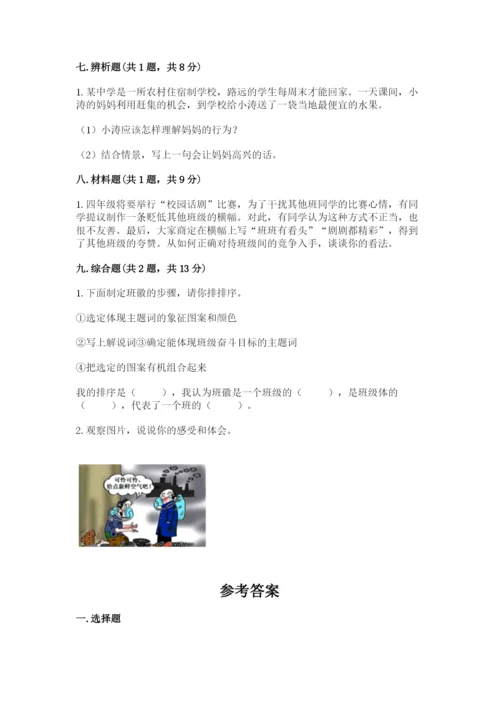 部编版四年级上册道德与法治期中测试卷（达标题）word版.docx