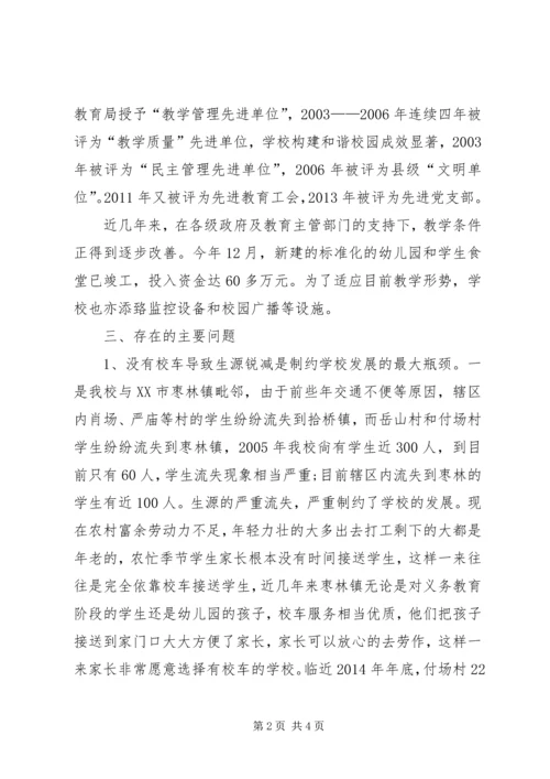 岳山小学现状与发展情况汇报材料 (2).docx