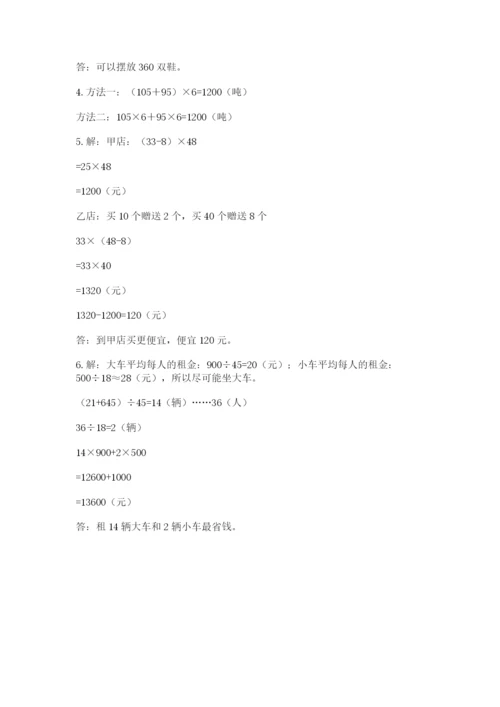 小学四年级下册数学期中测试卷（典优）word版.docx