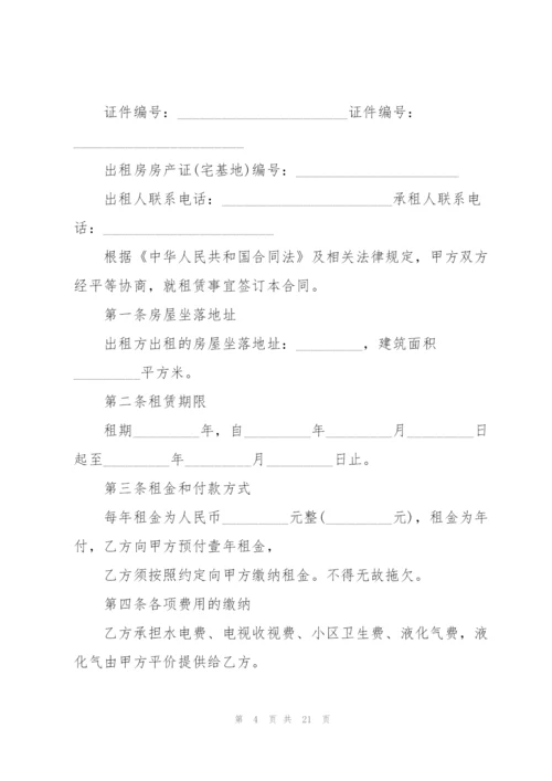 租房合同书标准模板.docx