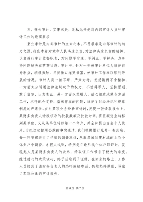 公安内审工作经验材料_1 (2).docx