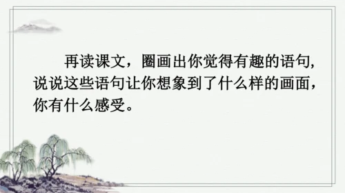部编版五年级上册语文 23 月迹 课件