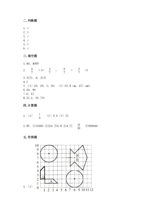 小学数学六年级上册期末模拟卷附参考答案【综合题】.docx