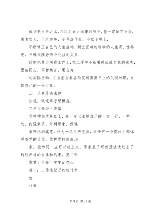 党员干部违反八项规定检讨书[最终版] (3).docx