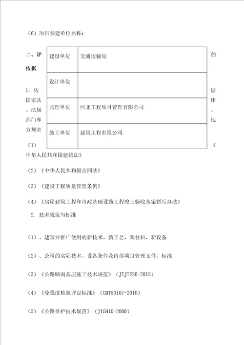 工程竣工自评报告