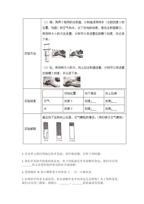 教科版小学三年级上册科学期末测试卷含答案【培优b卷】.docx