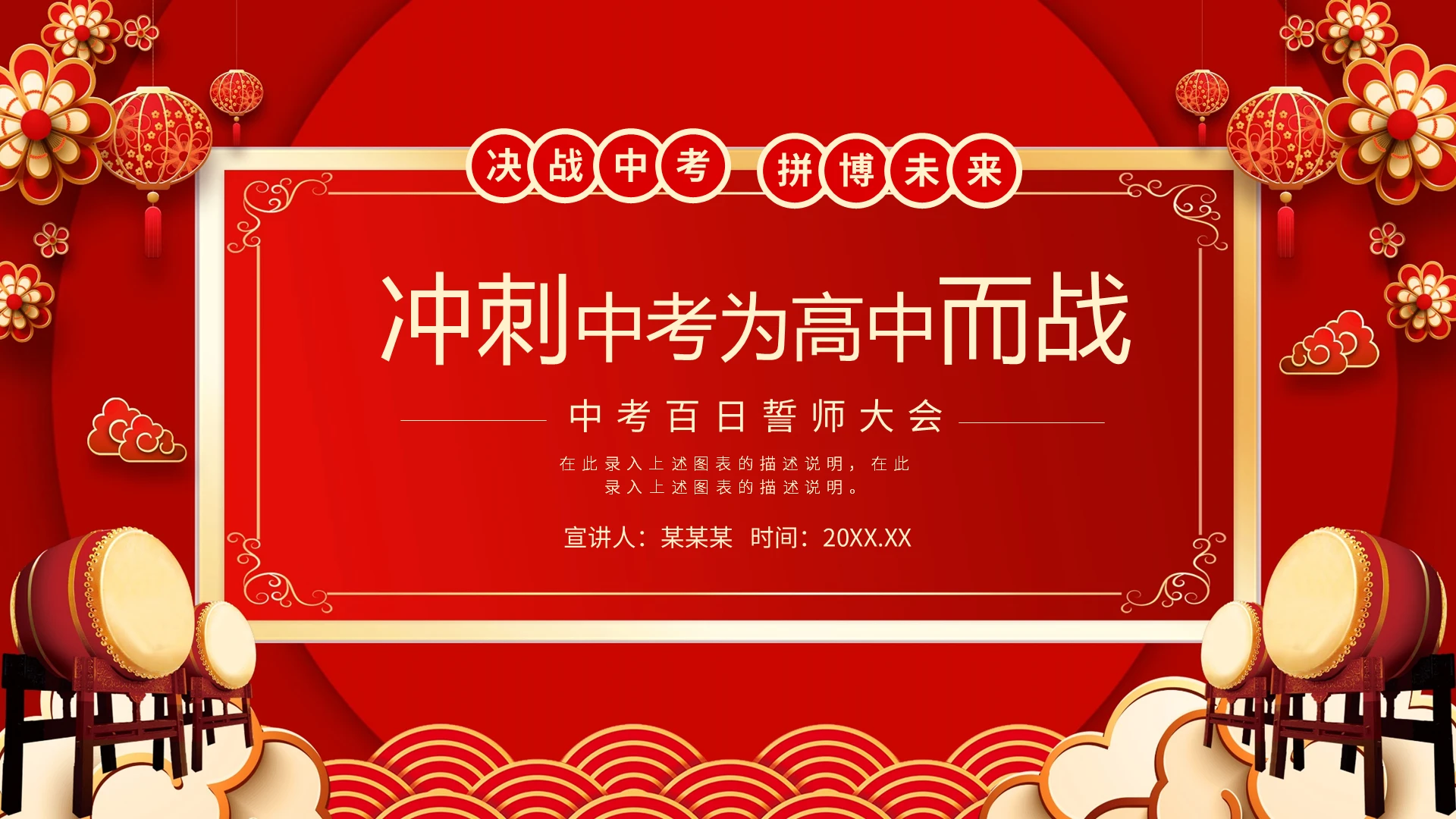 冲刺中考为高中而战中考百日誓师大会动态PPT模板