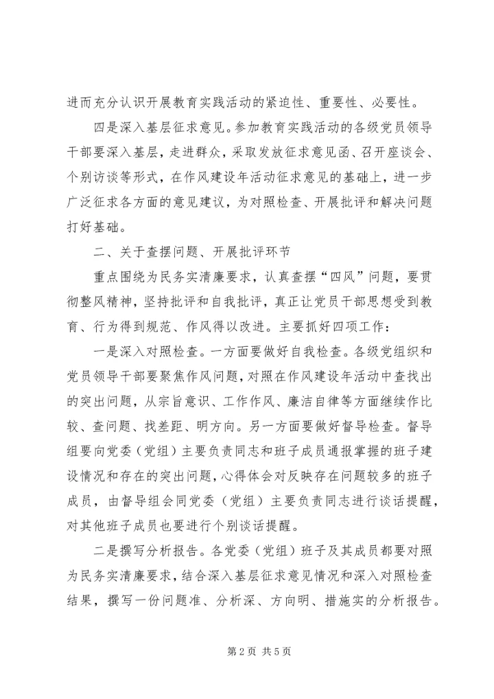 第二批党的群众路线教育实践活动工作安排发言材料.docx