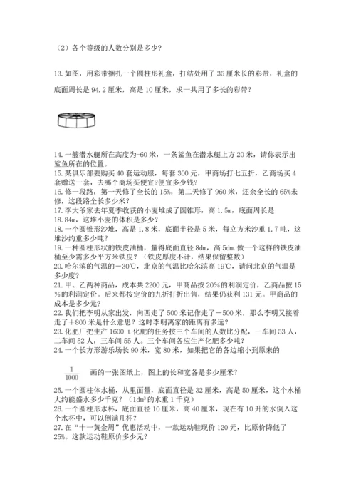 六年级小升初数学解决问题50道含答案【名师推荐】.docx