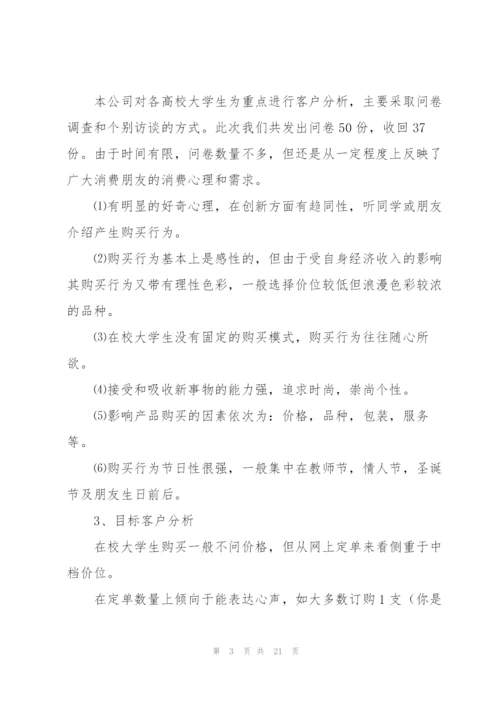 投资策划书.docx