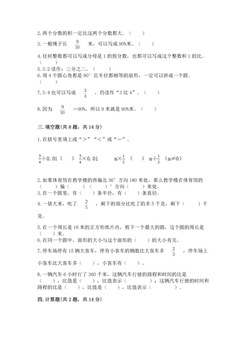 人教版数学六年级上册期末测试卷（考点精练）.docx