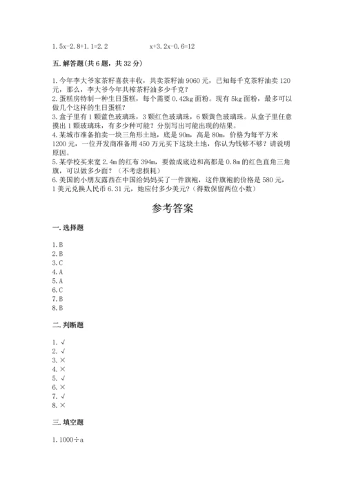 小学数学五年级上册期末测试卷附答案【基础题】.docx