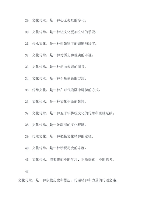 继承文化的名言名句