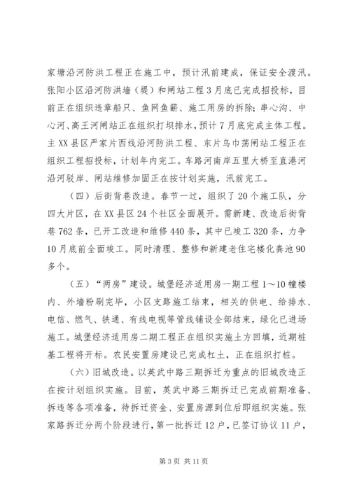 城建项目建设情况汇报 (2).docx