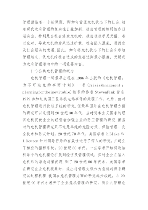 浅谈公共关系学课程论文范文.docx