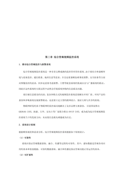 城市综合管廊视频监控系统重点技术解决专题方案书.docx