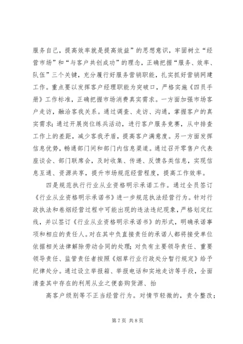 烟草企业开展党风廉政建设调研报告.docx