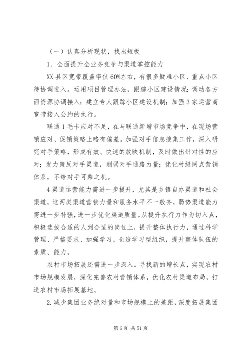 移动年度工作总结计划工作思路.docx