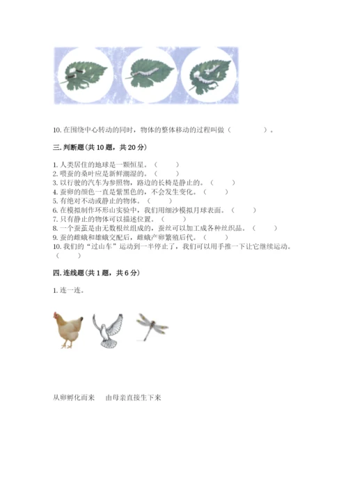 教科版科学三年级下册期末测试卷精品加答案.docx