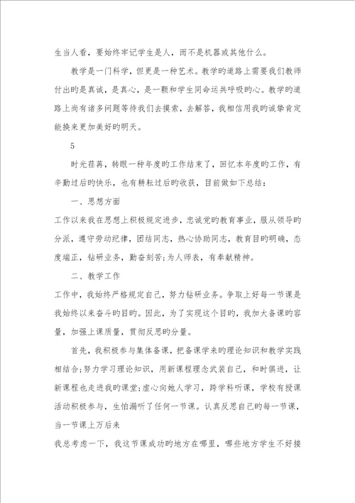 2022年老师个人总结xx