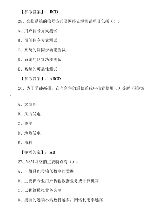 2022年度《通信与广电工程管理与实务》一级建造师考试能力测试(含答案及解析)0001.docx