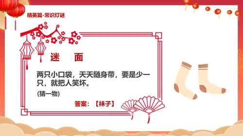 闹元宵猜灯谜活动策划通用PPT模板