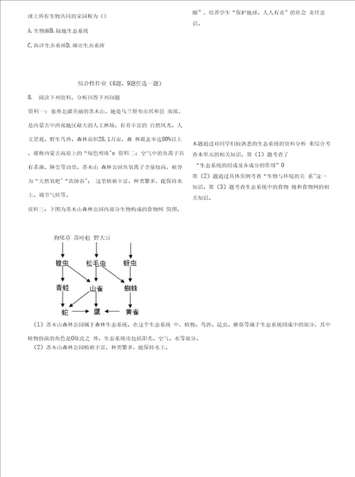 “双减优秀作业设计初中生物作业设计优秀案例两篇