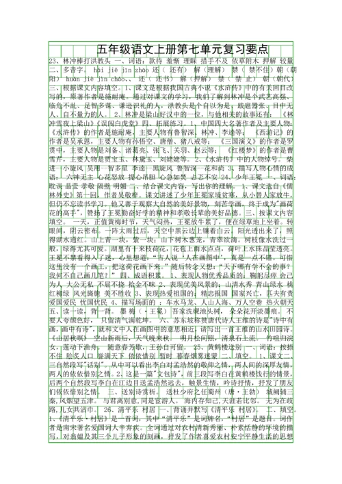 五年级语文上册复习要点.docx