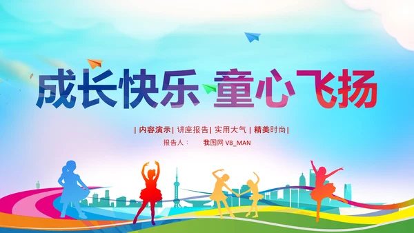 儿童跳舞艺术舞蹈文艺汇演演出芭蕾舞培训PPT
