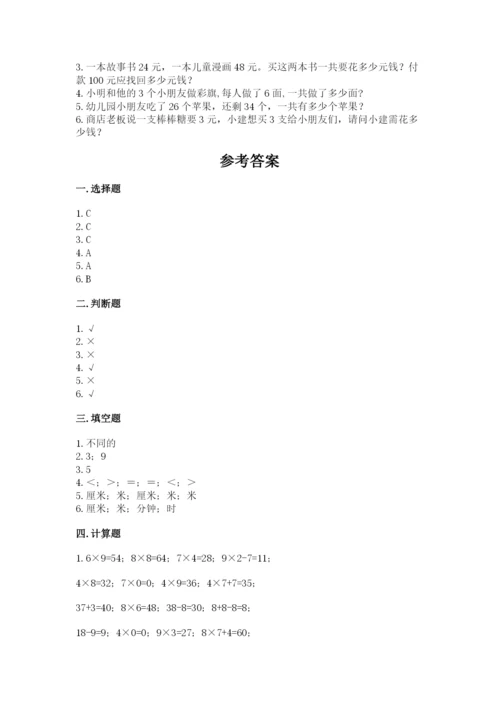 二年级上册数学期末测试卷附答案（满分必刷）.docx