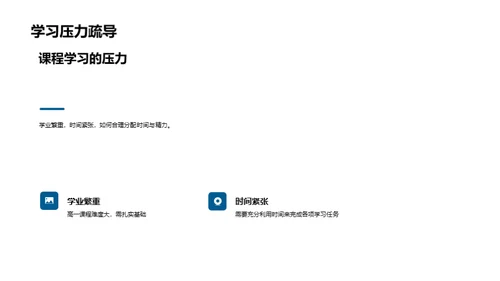 高一生活规划探索