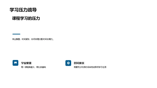 高一生活规划探索