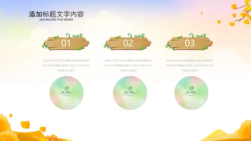 小清新秋天来了你好秋天旅游日记秋风季PPT