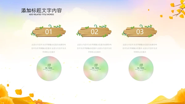 小清新秋天来了你好秋天旅游日记秋风季PPT