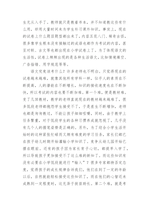 小论文：考究语文_议论文.docx