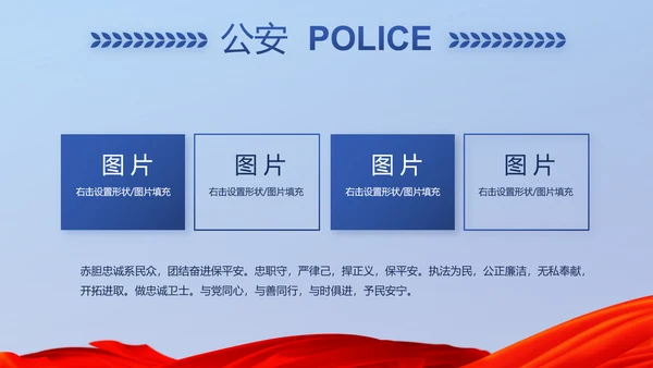 蓝色大气公安警察派出所演讲动态PPT