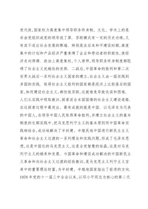 关于社会主义发展史.docx