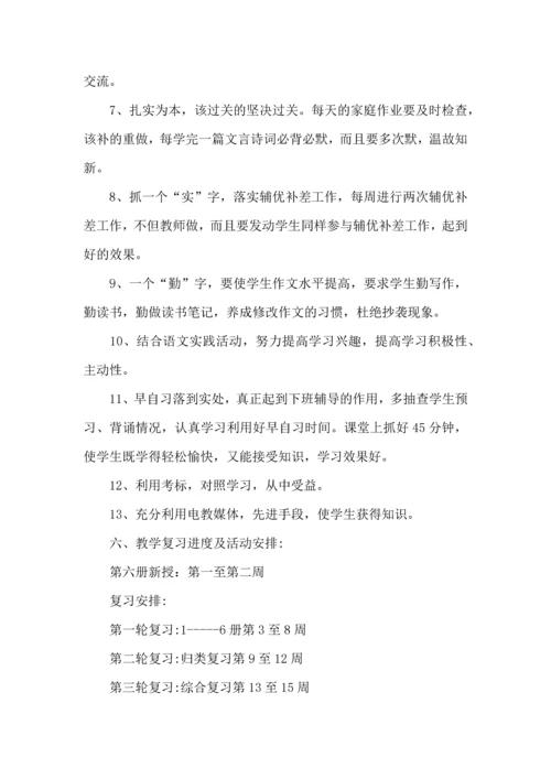 语文学习计划 (2).docx